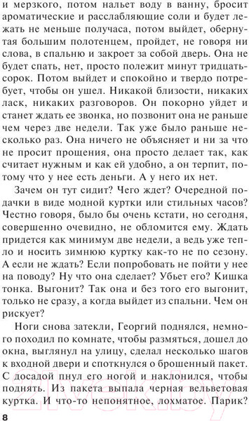 Изображение товара Книга Эксмо Воющие псы одиночества (Маринина А.)