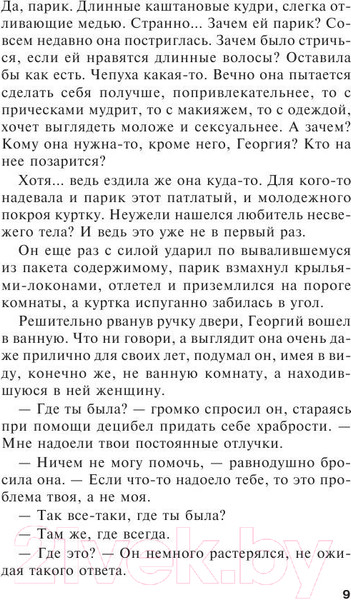 Изображение товара Книга Эксмо Воющие псы одиночества (Маринина А.)