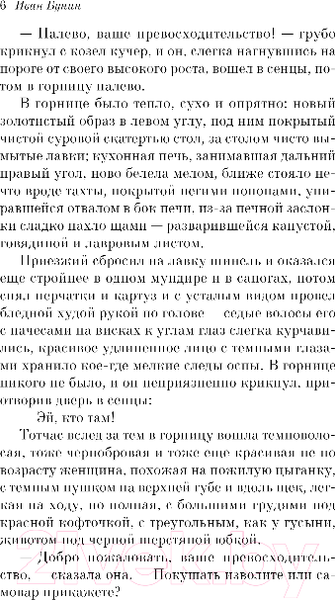 Изображение товара Книга Эксмо Темные аллеи / 9785041166649 (Бунин И.А.)