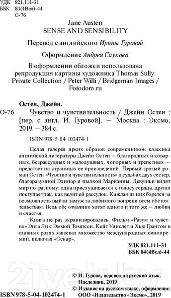 Изображение товара Книга Эксмо Чувство и чувствительность. Pocket Book (Остен Д.)
