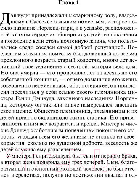 Изображение товара Книга Эксмо Чувство и чувствительность. Pocket Book (Остен Д.)