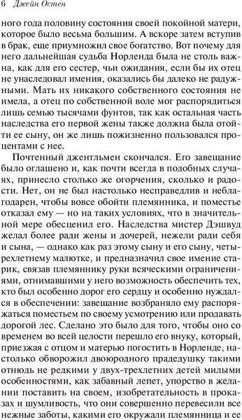 Изображение товара Книга Эксмо Чувство и чувствительность. Pocket Book (Остен Д.)