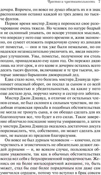 Изображение товара Книга Эксмо Чувство и чувствительность. Pocket Book (Остен Д.)