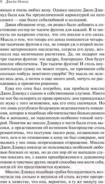 Изображение товара Книга Эксмо Чувство и чувствительность. Pocket Book (Остен Д.)