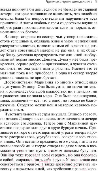 Изображение товара Книга Эксмо Чувство и чувствительность. Pocket Book (Остен Д.)