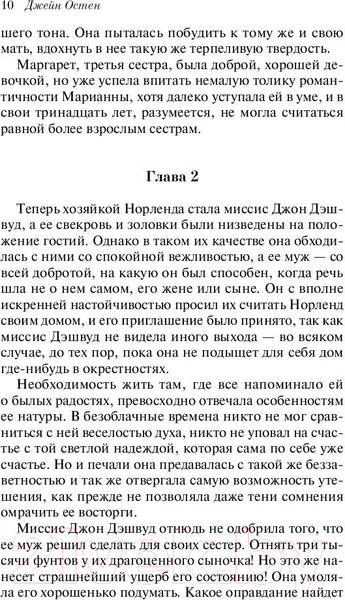 Изображение товара Книга Эксмо Чувство и чувствительность. Pocket Book (Остен Д.)