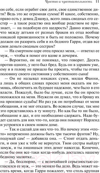 Изображение товара Книга Эксмо Чувство и чувствительность. Pocket Book (Остен Д.)