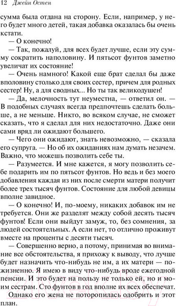 Изображение товара Книга Эксмо Чувство и чувствительность. Pocket Book (Остен Д.)