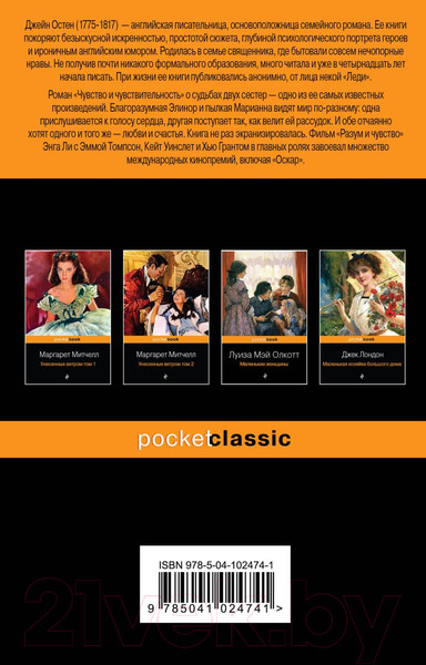 Изображение товара Книга Эксмо Чувство и чувствительность. Pocket Book (Остен Д.)