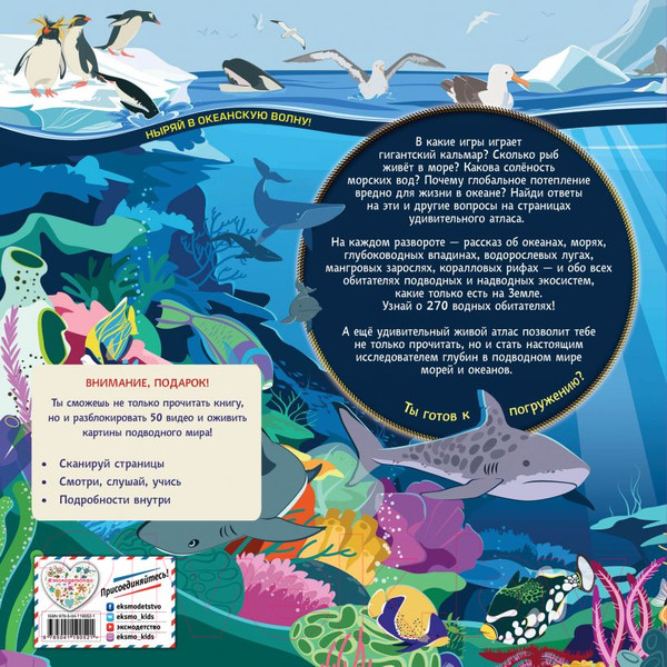 Изображение товара Энциклопедия Эксмо Удивительный атлас морских обитателей (Коллинз Д.)