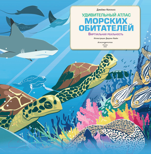 Изображение товара Энциклопедия Эксмо Удивительный атлас морских обитателей (Коллинз Д.)