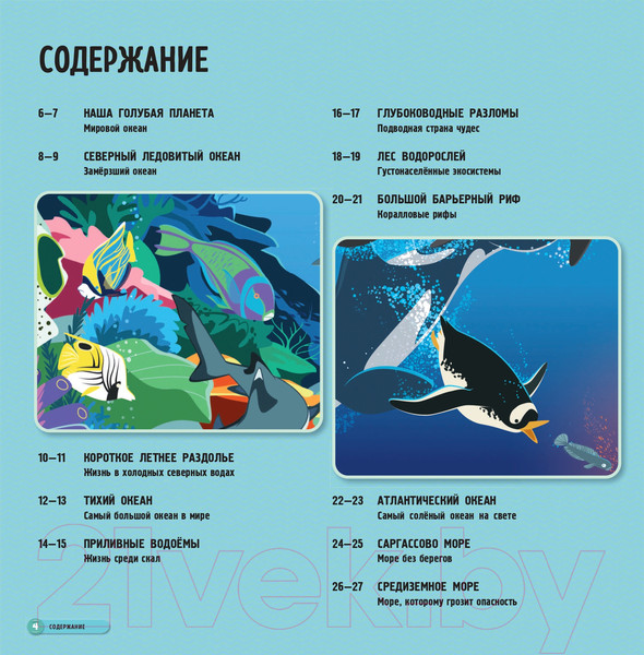 Изображение товара Энциклопедия Эксмо Удивительный атлас морских обитателей (Коллинз Д.)