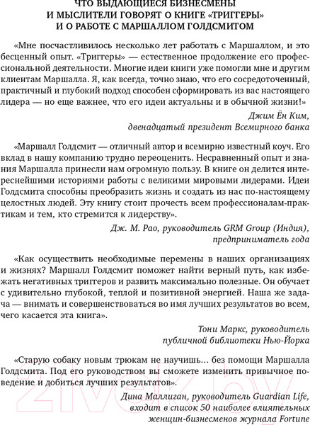 Изображение товара Книга Эксмо Триггеры. Как запустить позитивные изменения в жизни (Голдсмит М.)
