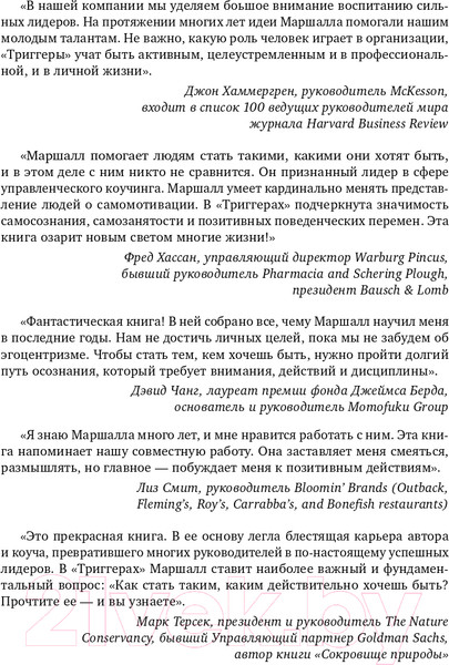 Изображение товара Книга Эксмо Триггеры. Как запустить позитивные изменения в жизни (Голдсмит М.)