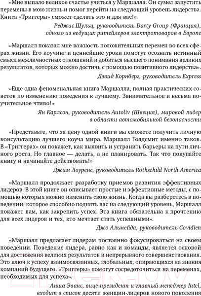 Изображение товара Книга Эксмо Триггеры. Как запустить позитивные изменения в жизни (Голдсмит М.)
