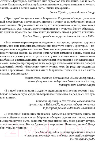 Изображение товара Книга Эксмо Триггеры. Как запустить позитивные изменения в жизни (Голдсмит М.)