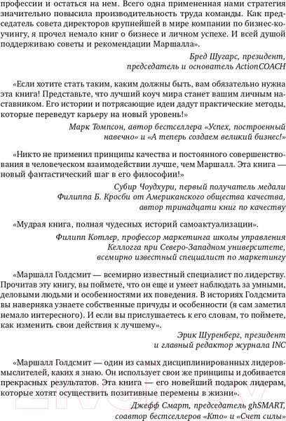 Изображение товара Книга Эксмо Триггеры. Как запустить позитивные изменения в жизни (Голдсмит М.)