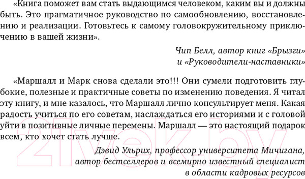 Изображение товара Книга Эксмо Триггеры. Как запустить позитивные изменения в жизни (Голдсмит М.)
