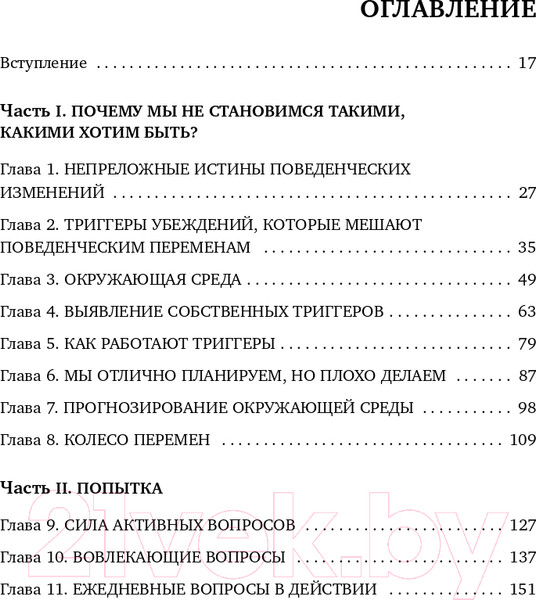 Изображение товара Книга Эксмо Триггеры. Как запустить позитивные изменения в жизни (Голдсмит М.)