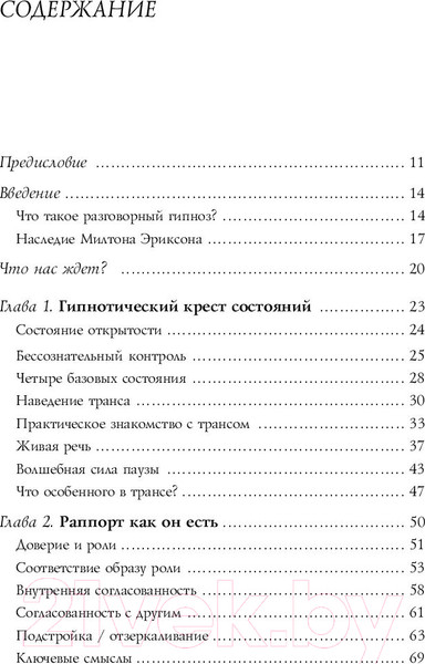 Изображение товара Книга Эксмо Разговорный гипноз: практический курс (Бакиров А.К.)
