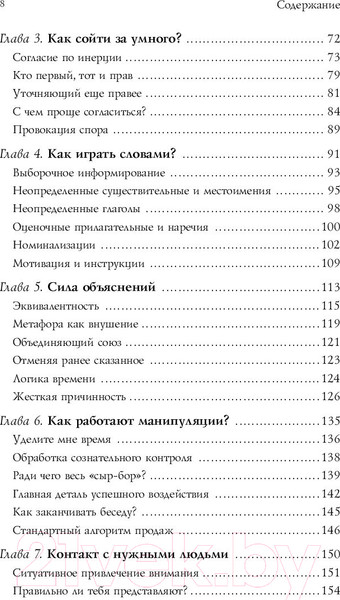 Изображение товара Книга Эксмо Разговорный гипноз: практический курс (Бакиров А.К.)
