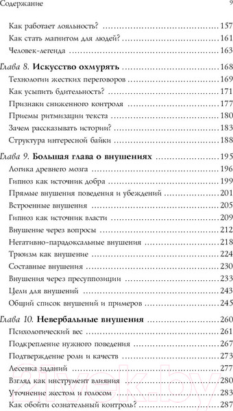 Изображение товара Книга Эксмо Разговорный гипноз: практический курс (Бакиров А.К.)