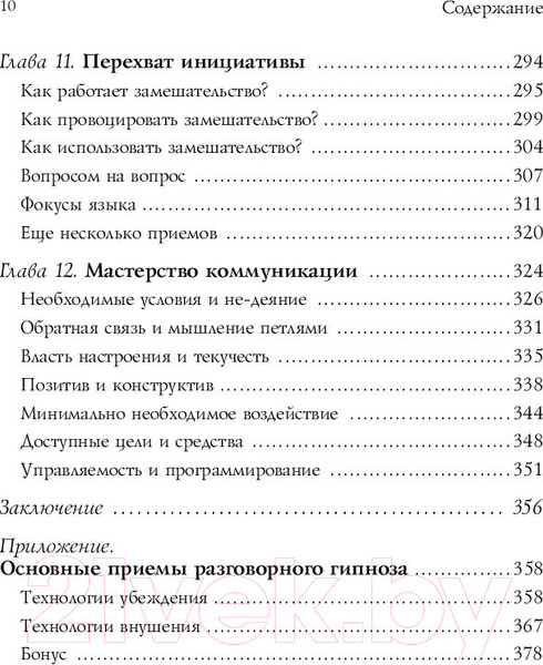 Изображение товара Книга Эксмо Разговорный гипноз: практический курс (Бакиров А.К.)