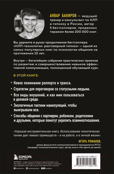 Изображение товара Книга Эксмо Разговорный гипноз: практический курс (Бакиров А.К.)