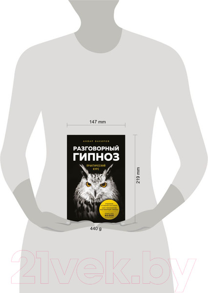 Изображение товара Книга Эксмо Разговорный гипноз: практический курс (Бакиров А.К.)
