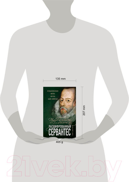 Изображение товара Книга Эксмо Расшифрованный Сервантес (Дмитричев Т.Ф.)