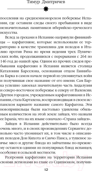 Изображение товара Книга Эксмо Расшифрованный Сервантес (Дмитричев Т.Ф.)
