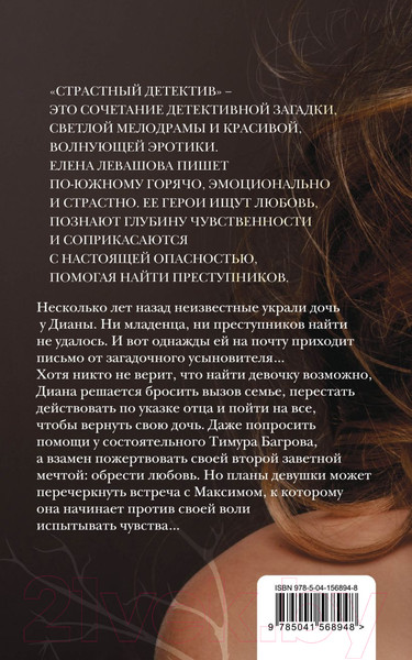 Изображение товара Набор книг Эксмо Страсти и преступления (Левашова Е.)