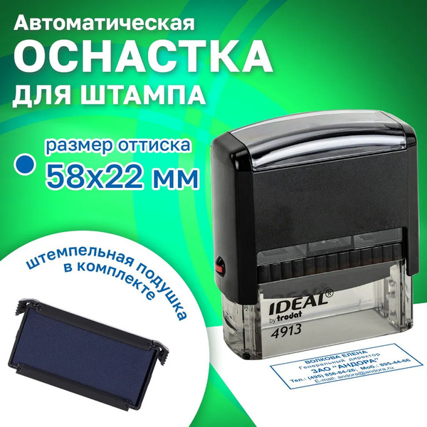 Изображение товара Оснастка для печати Trodat 4913 Ideal 125423
