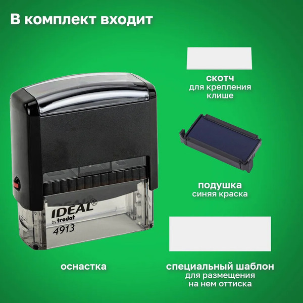 Изображение товара Оснастка для печати Trodat 4913 Ideal 125423
