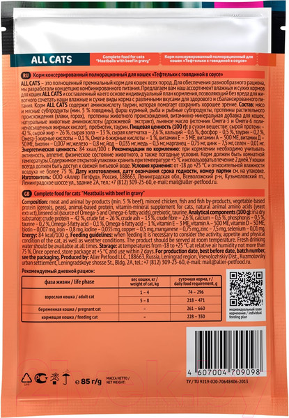 Изображение товара Влажный корм для кошек All Cats Тефтельки с говядиной в соусе (85г)