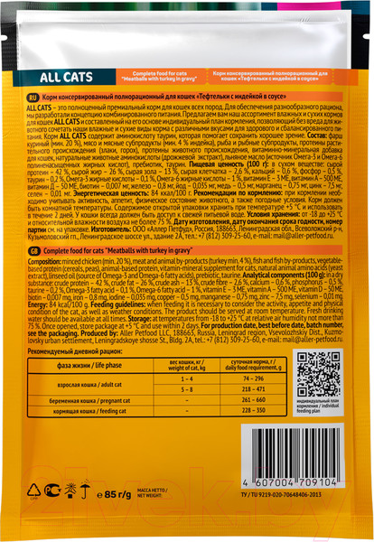 Изображение товара Влажный корм для кошек All Cats Тефтельки с индейкой в соусе (85г)