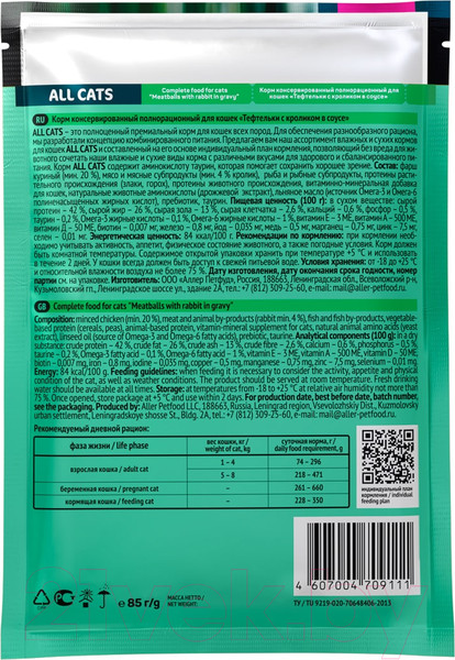 Изображение товара Влажный корм для кошек All Cats Тефтельки с кроликом в соусе (85г)