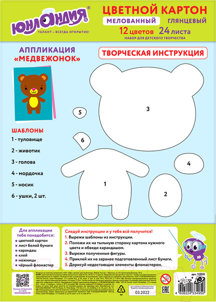 Изображение товара Набор цветного картона Юнландия Мелованный Extra / 113551