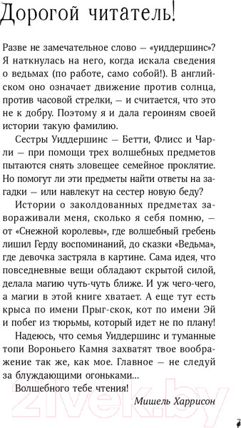Изображение товара Книга Альпина Щепотка магии (Харрисон М.)