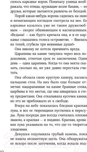 Изображение товара Книга Альпина Щепотка магии (Харрисон М.)