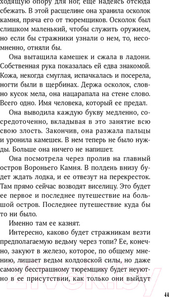 Изображение товара Книга Альпина Щепотка магии (Харрисон М.)