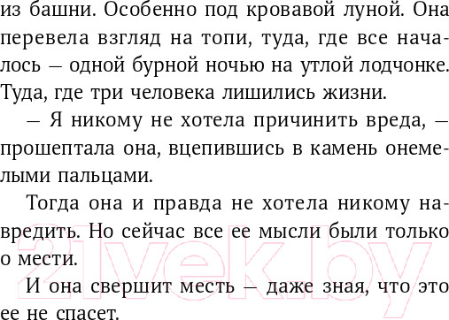 Изображение товара Книга Альпина Щепотка магии (Харрисон М.)