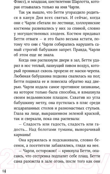 Изображение товара Книга Альпина Щепотка магии (Харрисон М.)