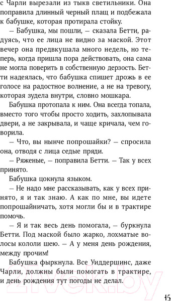 Изображение товара Книга Альпина Щепотка магии (Харрисон М.)