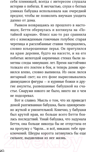 Изображение товара Книга Альпина Щепотка магии (Харрисон М.)