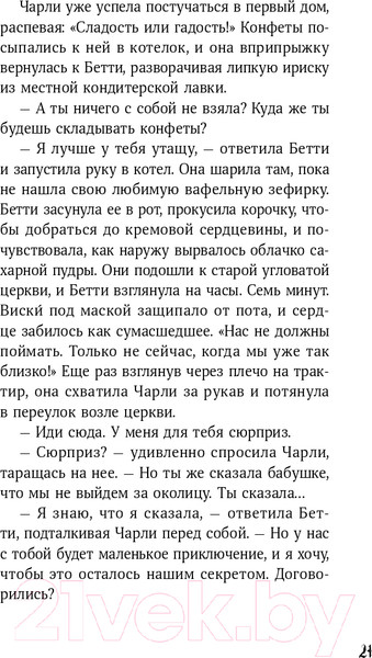 Изображение товара Книга Альпина Щепотка магии (Харрисон М.)