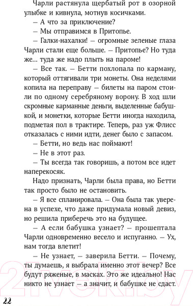 Изображение товара Книга Альпина Щепотка магии (Харрисон М.)