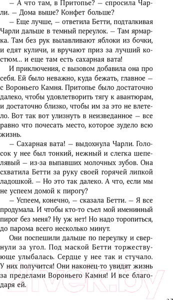 Изображение товара Книга Альпина Щепотка магии (Харрисон М.)