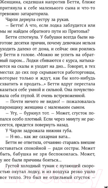 Изображение товара Книга Альпина Щепотка магии (Харрисон М.)