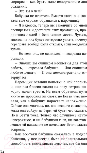 Изображение товара Книга Альпина Щепотка магии (Харрисон М.)